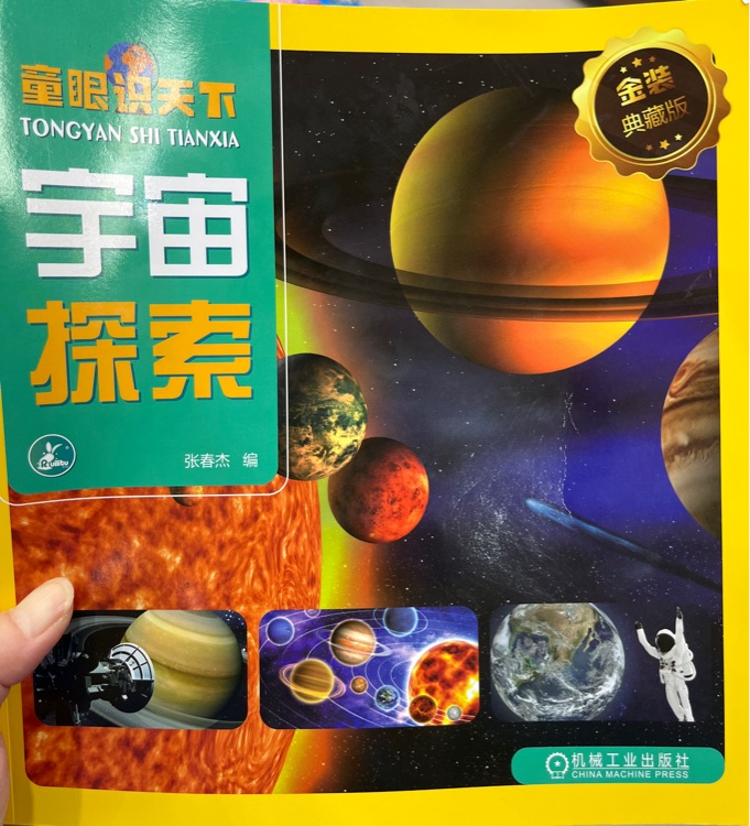 宇宙探索