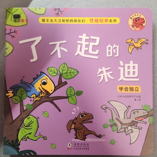 了不起的朱迪