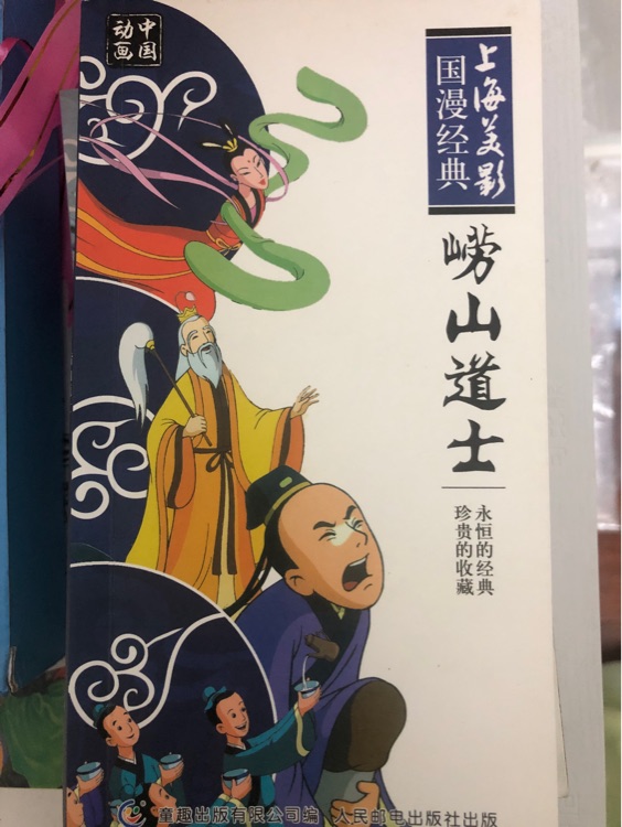 嶗山道士