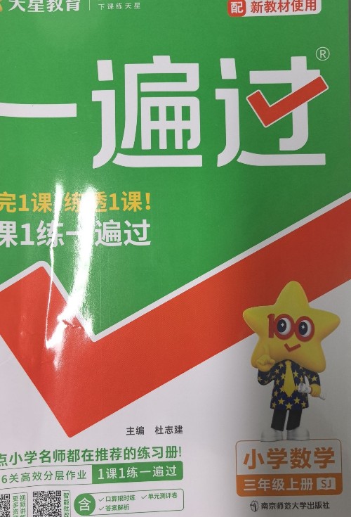 一遍過數學三上