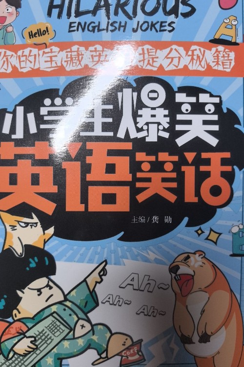 小學(xué)生爆笑英語(yǔ)笑話
