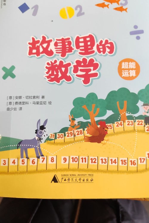 故事里的數(shù)學(xué)