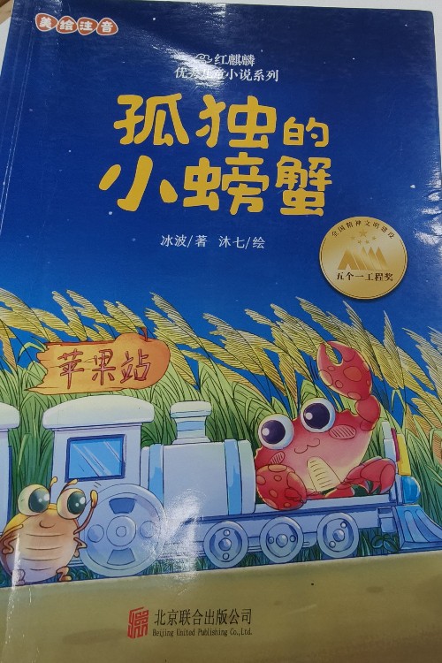 孤獨(dú)的小螃蟹