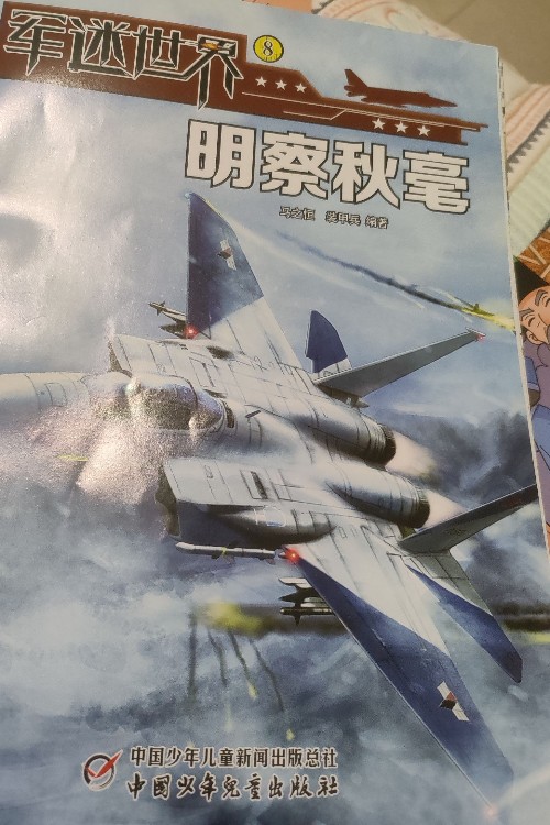 軍迷世界