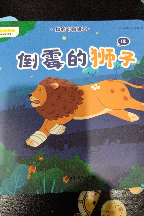 叫叫閱讀1階第3月倒霉的獅子