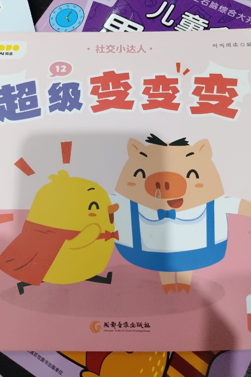 叫叫閱讀1階1月: 超級(jí)變變變