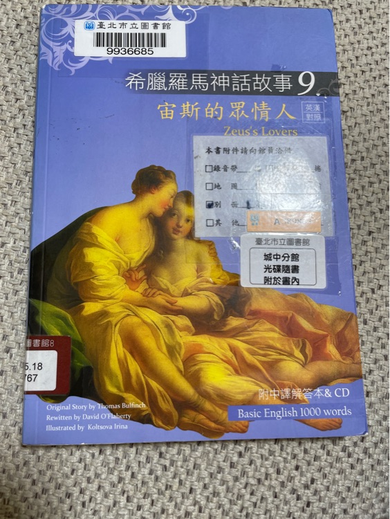 宙斯的眾情人 Zeus's Lovers