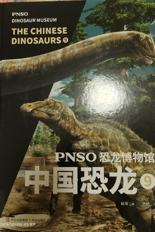 PNSO 恐龍博物館 中國恐龍9