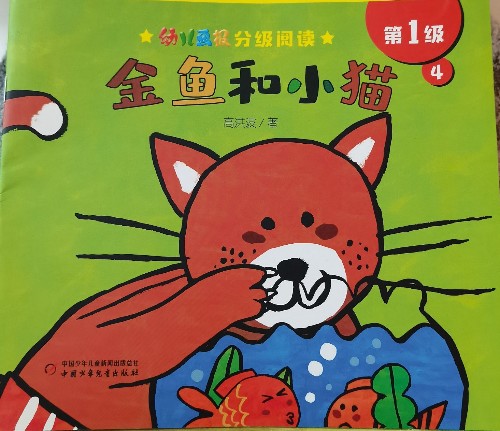 金魚和小貓