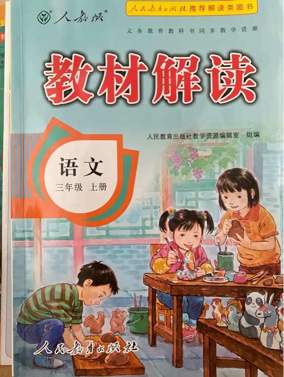 教材解讀三年級上冊