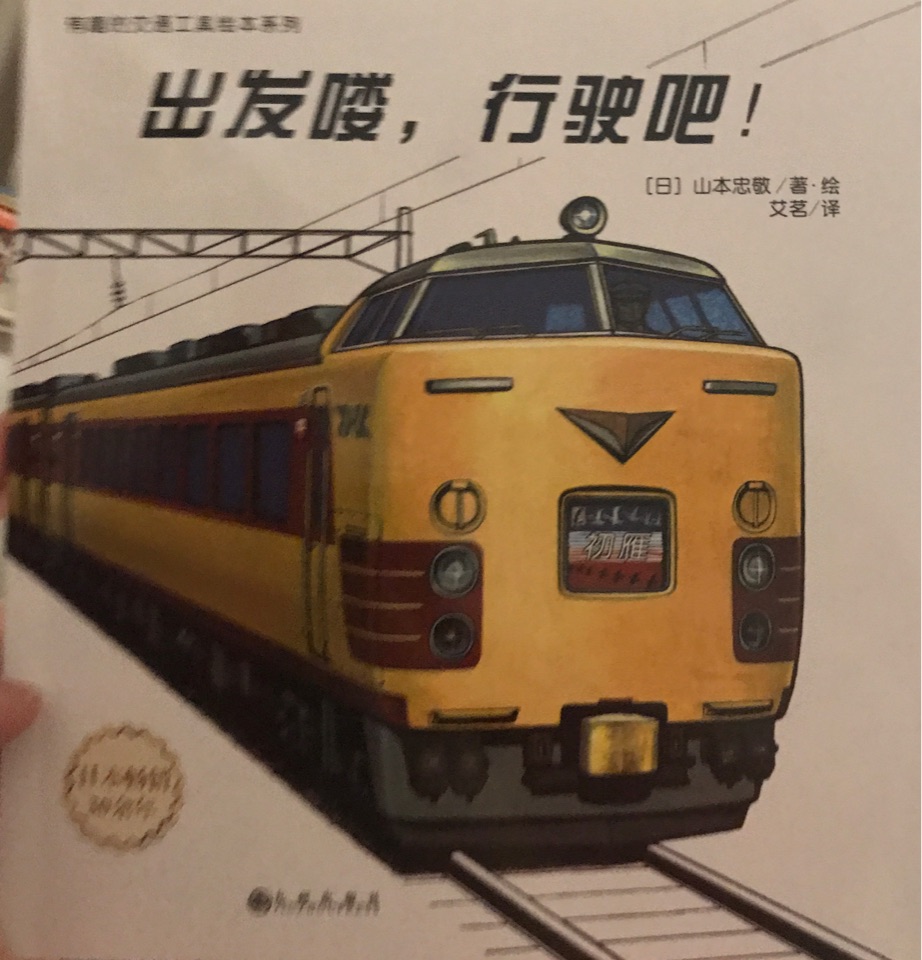 出發(fā)嘍, 行駛吧!