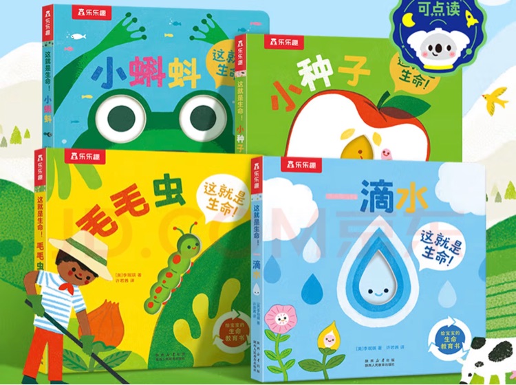這就是生命 毛毛蟲