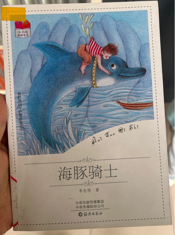 海豚騎士