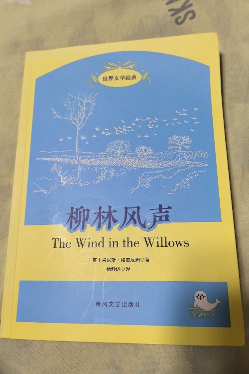 柳林風(fēng)聲