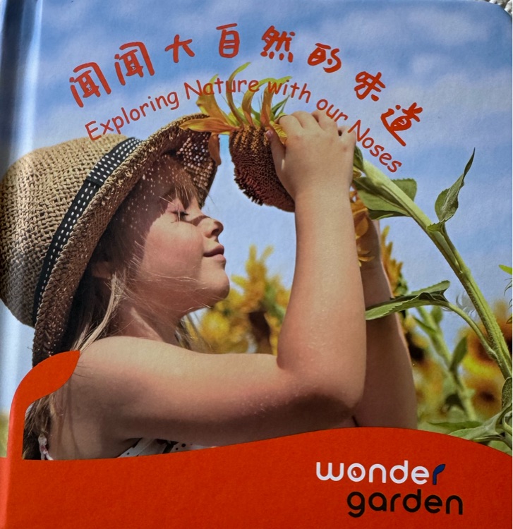 Wonder garden: 聞聞大自然的味道