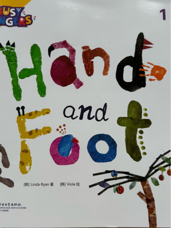 彩虹兔Busy fingers 小手樂翻天: Hand and Foot