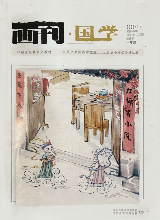 畫刊·國學