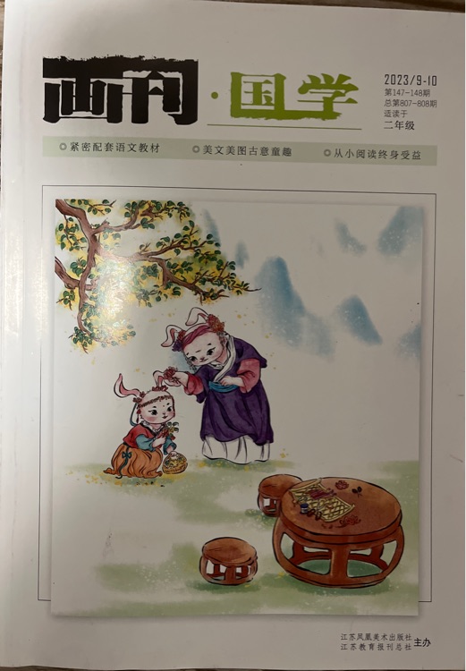 畫刊·國學