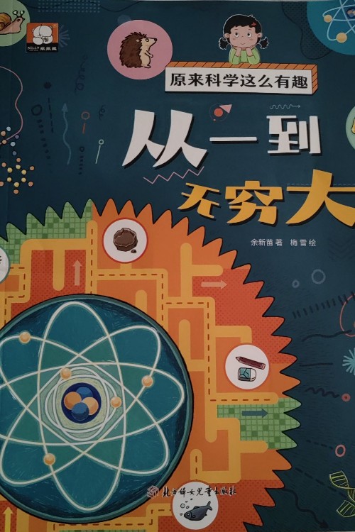 從1到無窮大
