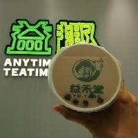 郁离君