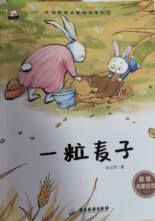 一粒麥子