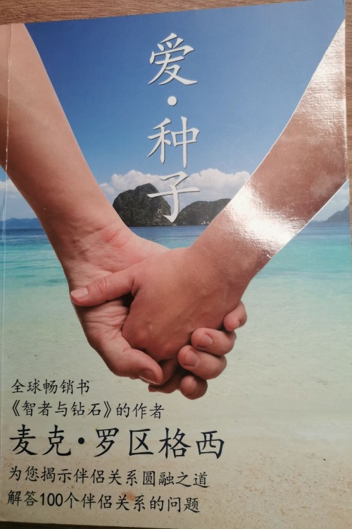 愛種子