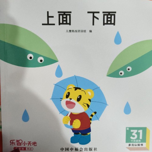 巧虎31月齡:上面 下面