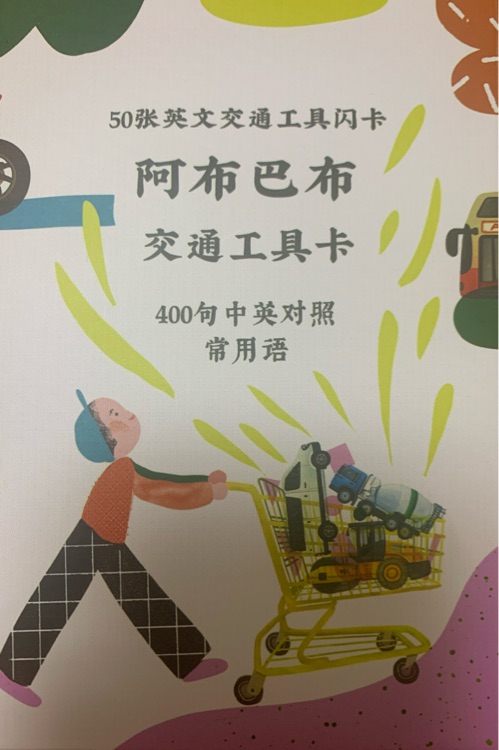 阿布巴布交通工具卡