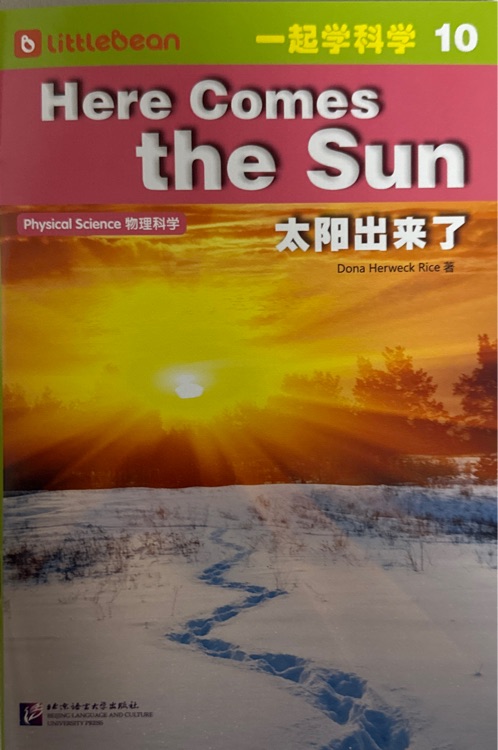 一起學(xué)科學(xué)10 Here comes the sun