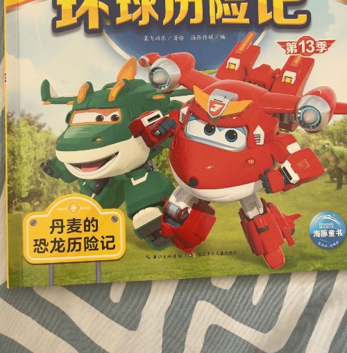 丹麥的恐龍歷險記