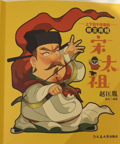 宋太祖趙匡胤