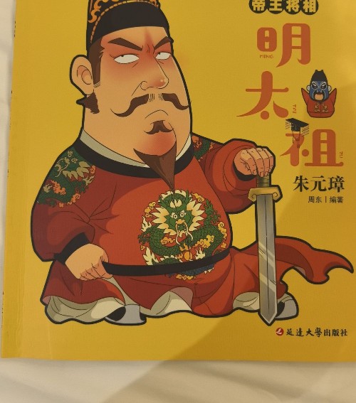 明太祖朱元璋