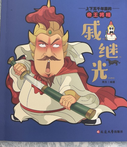 戚繼光