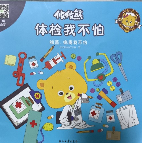 攸攸熊 體檢我不怕