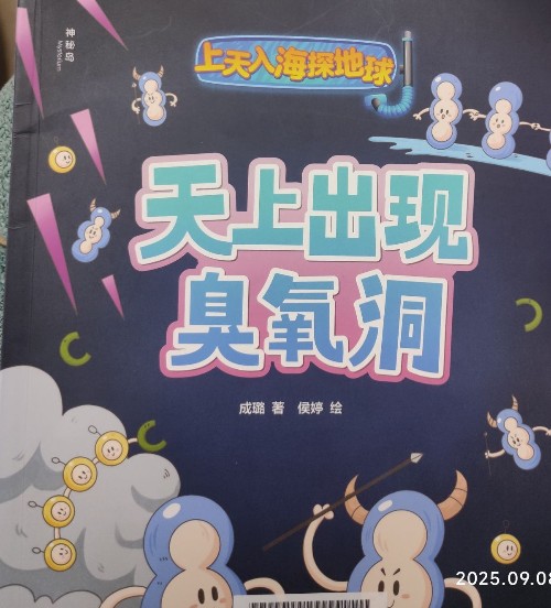 天上出現(xiàn)臭氧洞