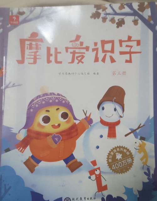 摩比愛識字 第五冊