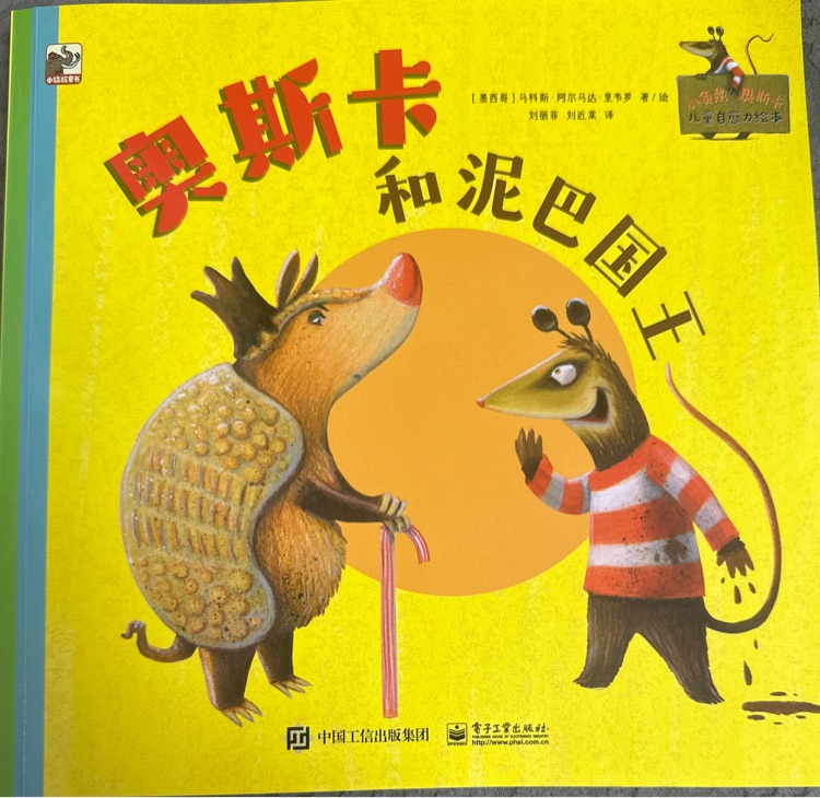 奧斯卡和泥巴國(guó)王