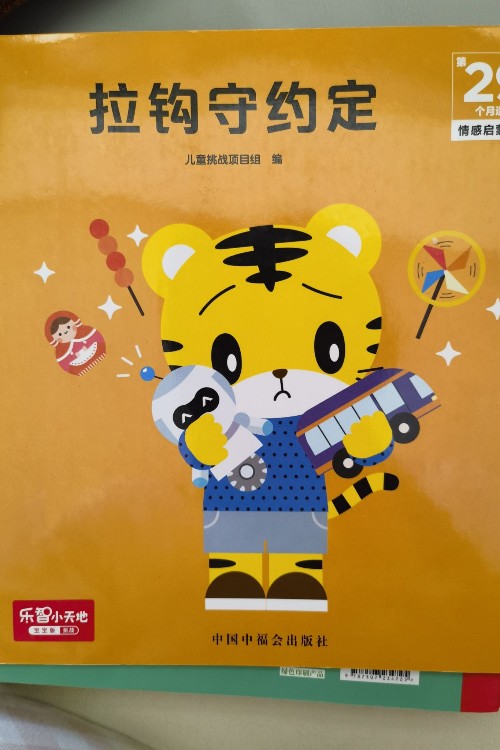 拉鉤守約定