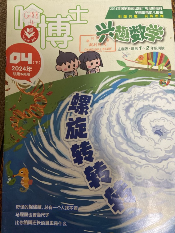 哈博士興趣數(shù)學1~2年級2024.04下