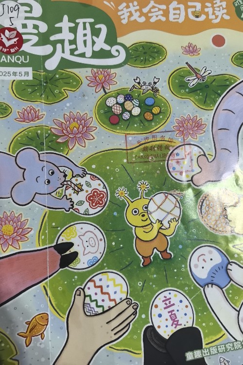 漫趣2025年5月