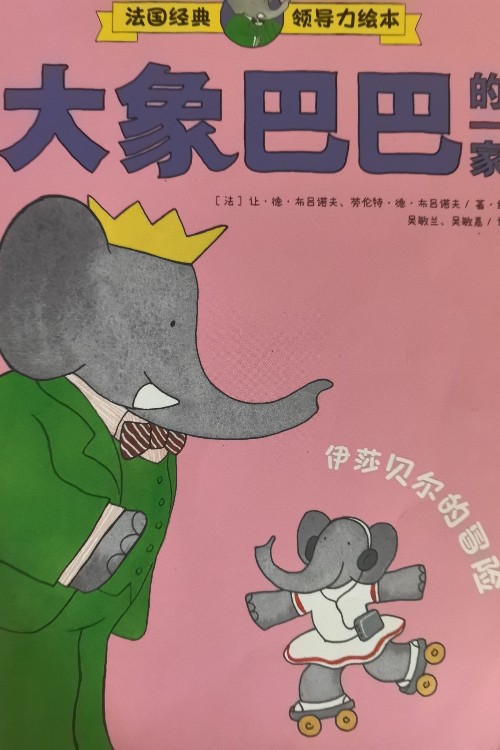 伊莎貝爾的探險(xiǎn)