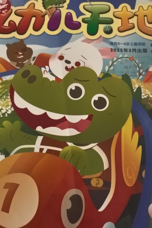 幼兒天地2025年3月
