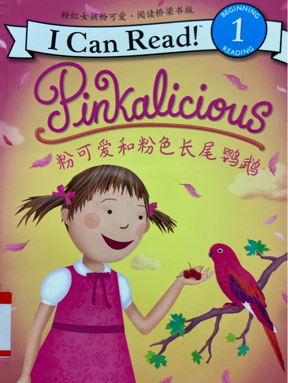 粉可愛和粉色長尾鸚鵡
