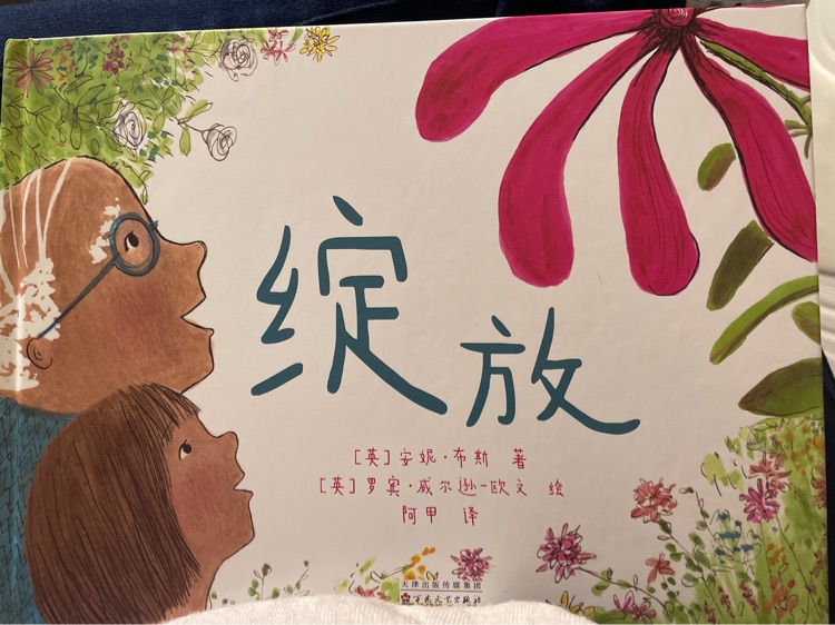 綻放