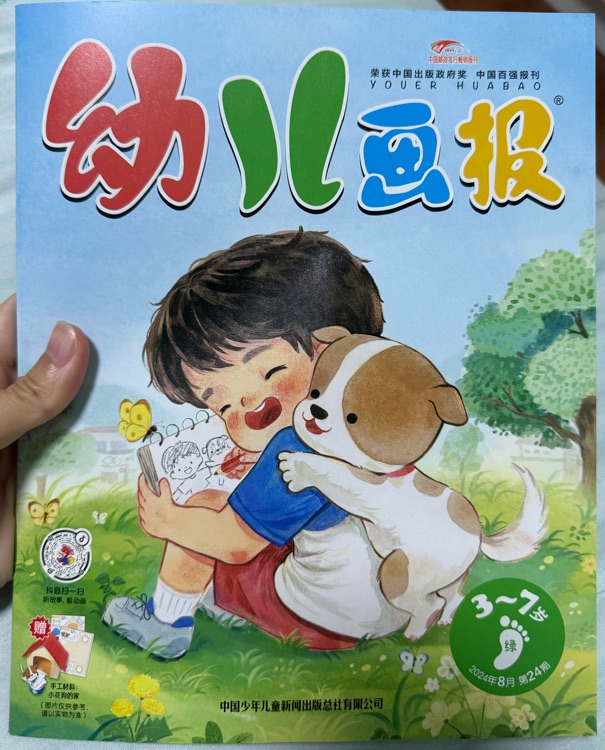 幼兒畫報(bào)202408綠