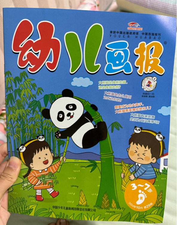 幼兒畫報(bào)202410黃