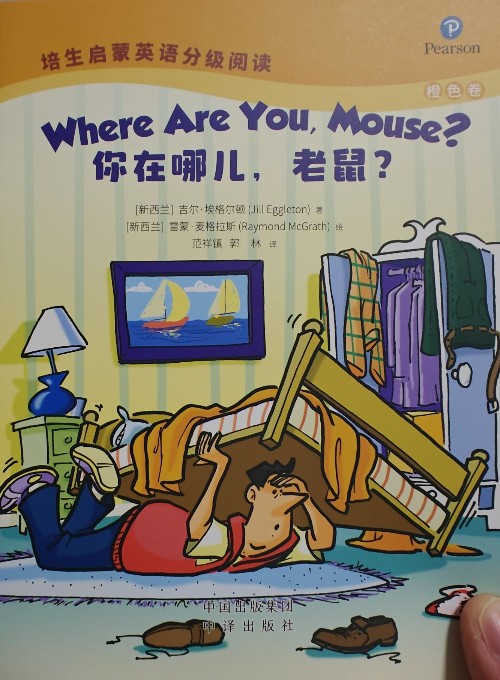 Where Are You, Mouse?