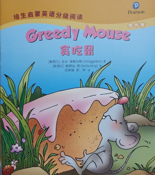 Greedy Mouse