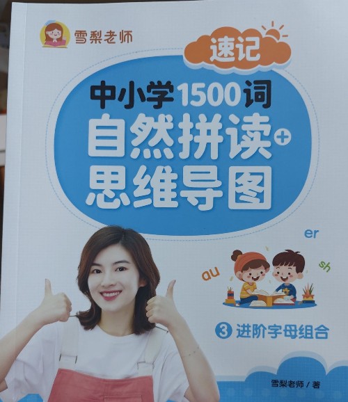 自然拼讀+思維導圖(進階字母組合)