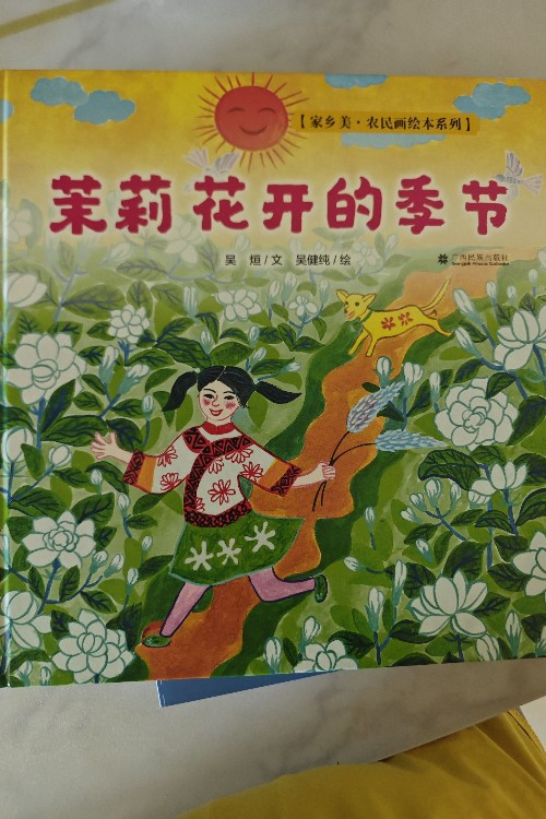 茉莉花開的季節(jié)